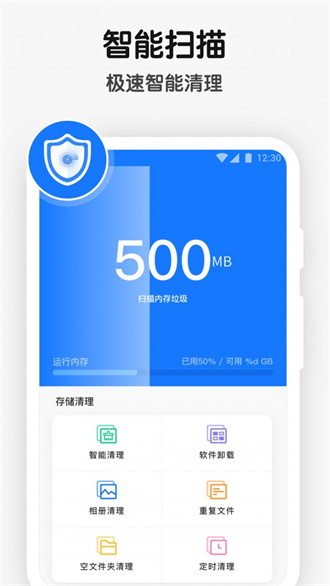 手機空間清理管家app