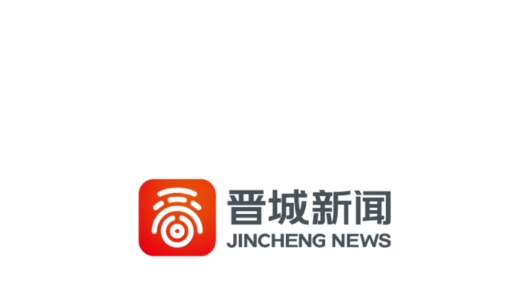 晉城新聞綜合頻道直播最新版