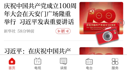 晉城新聞綜合頻道直播最新版