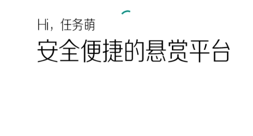 任務(wù)萌app做任務(wù)賺錢版