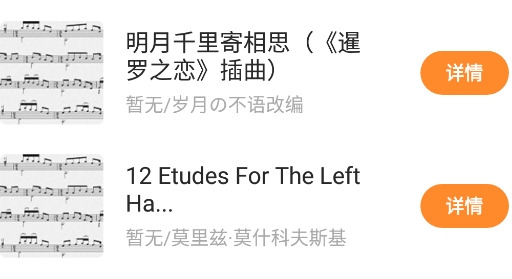 樂(lè)譜之家app安卓版