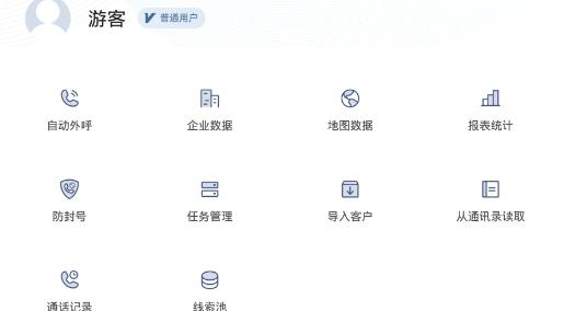 電銷(xiāo)外呼助手app最新版
