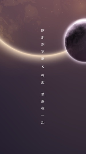 歐朋瀏覽器