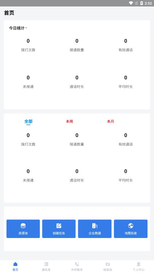 電銷(xiāo)外呼助手app最新版
