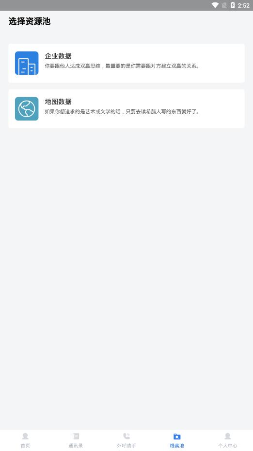 電銷(xiāo)外呼助手app最新版