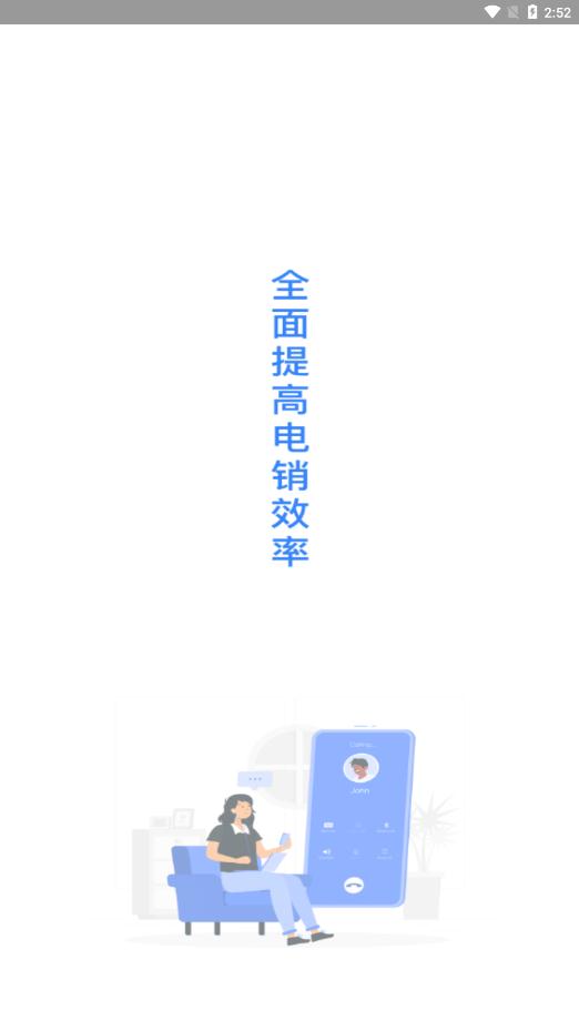 電銷(xiāo)外呼助手app最新版
