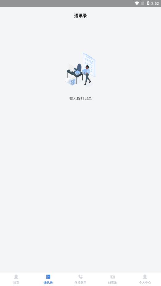 電銷(xiāo)外呼助手app最新版