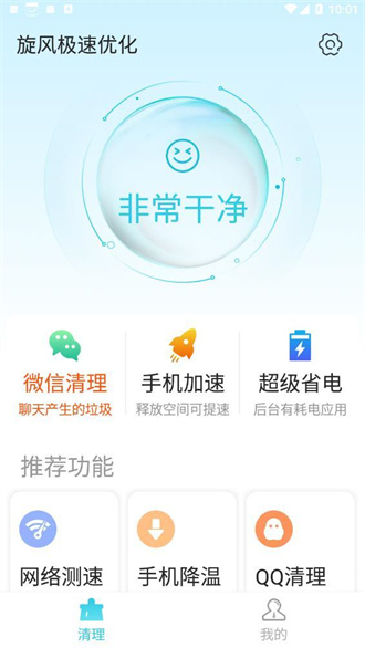 旋風(fēng)極速優(yōu)化app