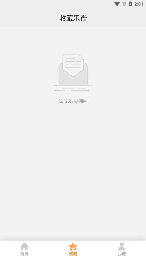 樂(lè)譜之家app安卓版
