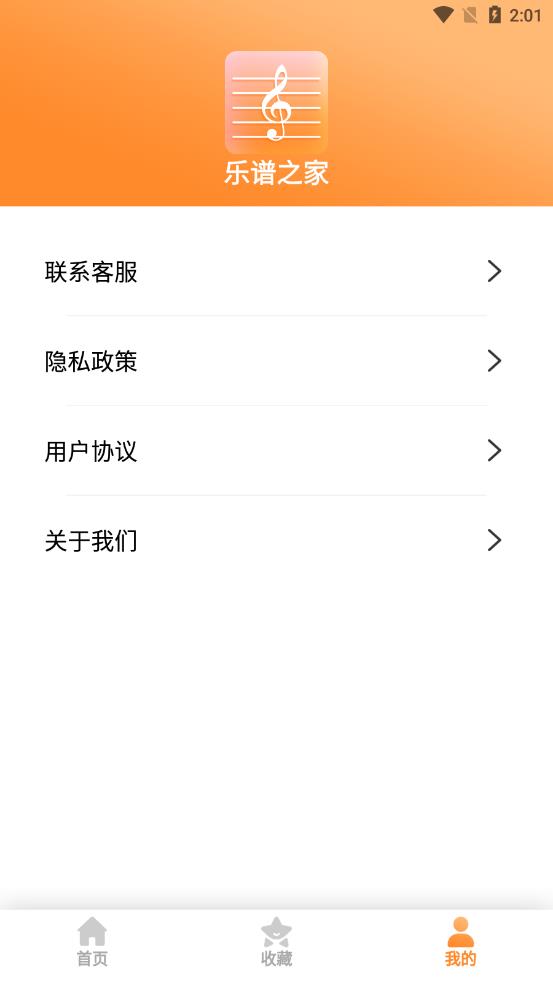 樂(lè)譜之家app安卓版