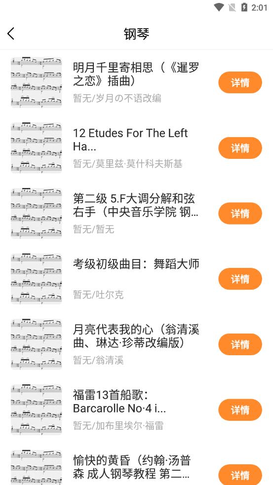 樂(lè)譜之家app安卓版