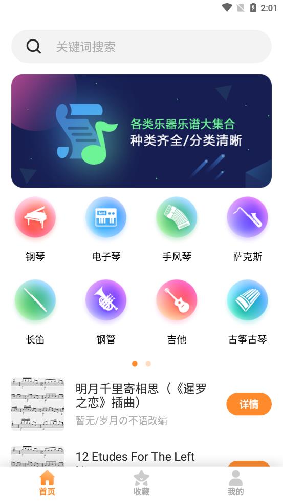 樂(lè)譜之家app安卓版