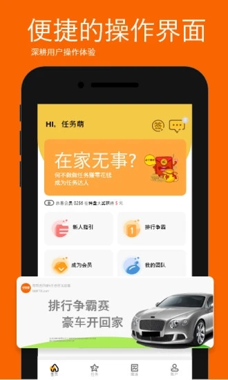 任務(wù)萌app做任務(wù)賺錢版