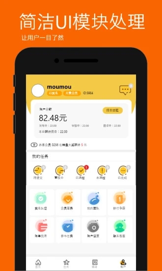 任務(wù)萌app做任務(wù)賺錢版