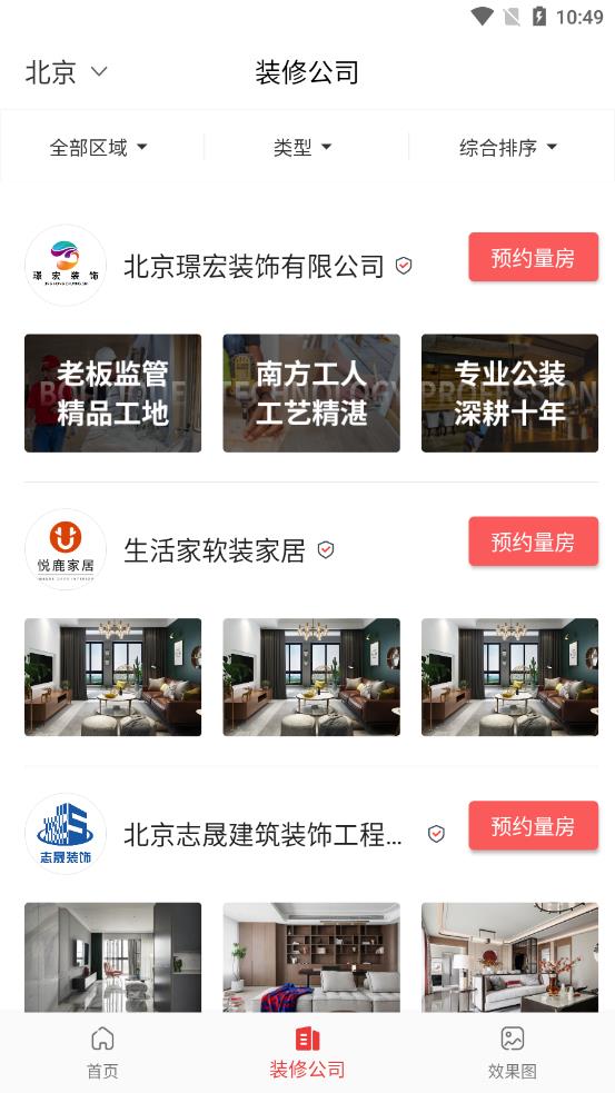 織家網(wǎng)app最新版