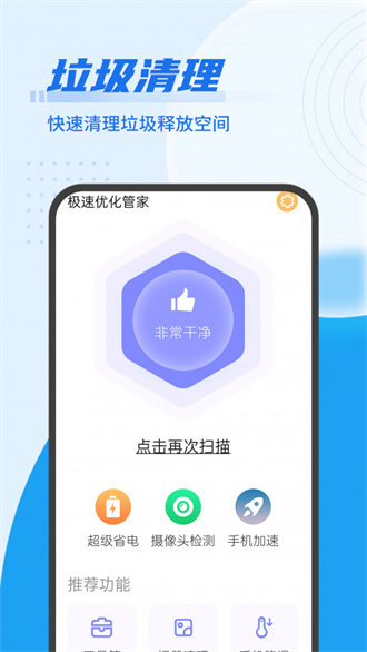 流動極速優(yōu)化管家最新版