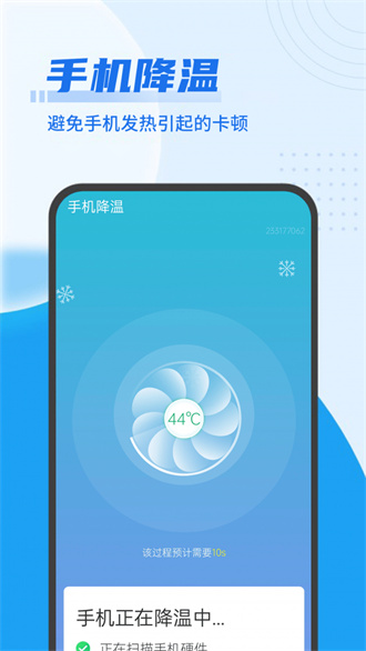 流動極速優(yōu)化管家最新版