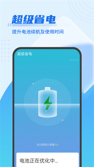 流動極速優(yōu)化管家最新版