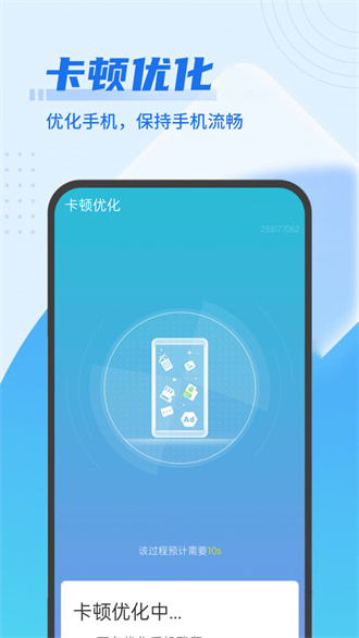 流動極速優(yōu)化管家最新版