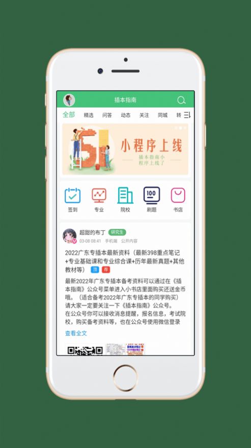 插本指南app免費(fèi)版