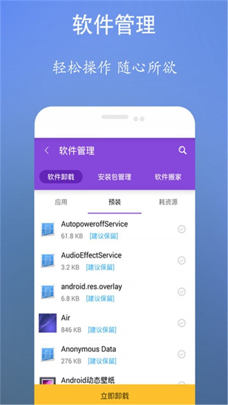 超強內存清理管家手機版