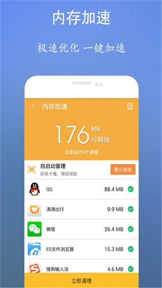 超強內存清理管家手機版
