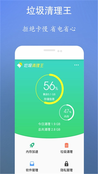 超強內存清理管家手機版