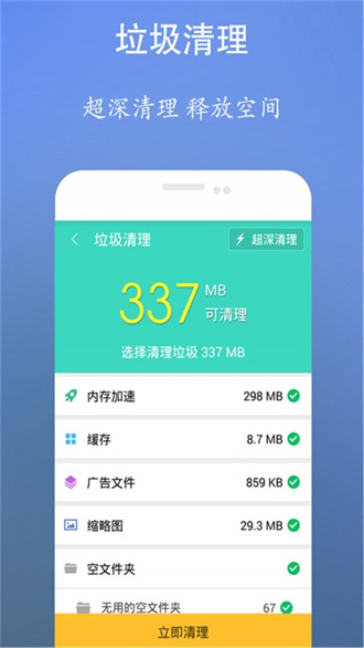 超強內存清理管家手機版