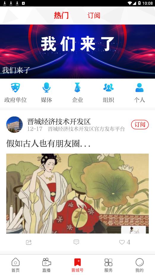 晉城新聞綜合頻道直播最新版