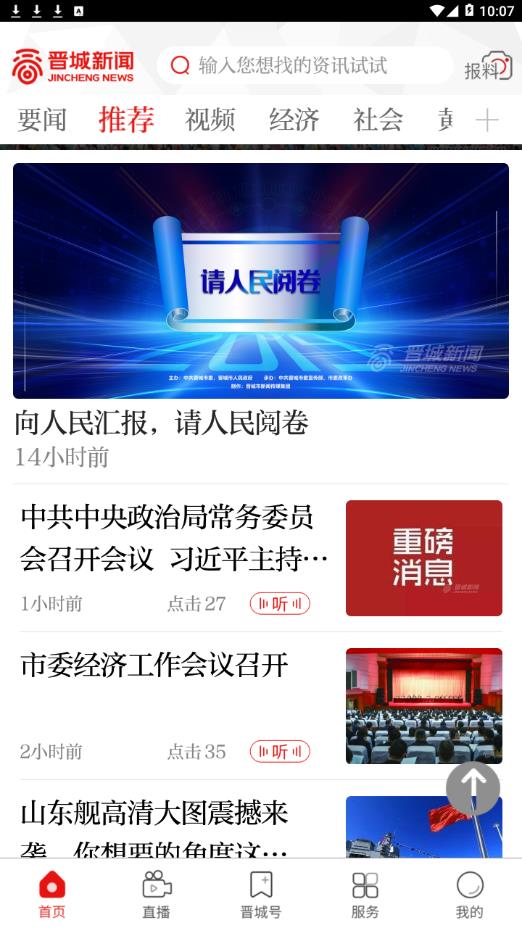 晉城新聞綜合頻道直播最新版