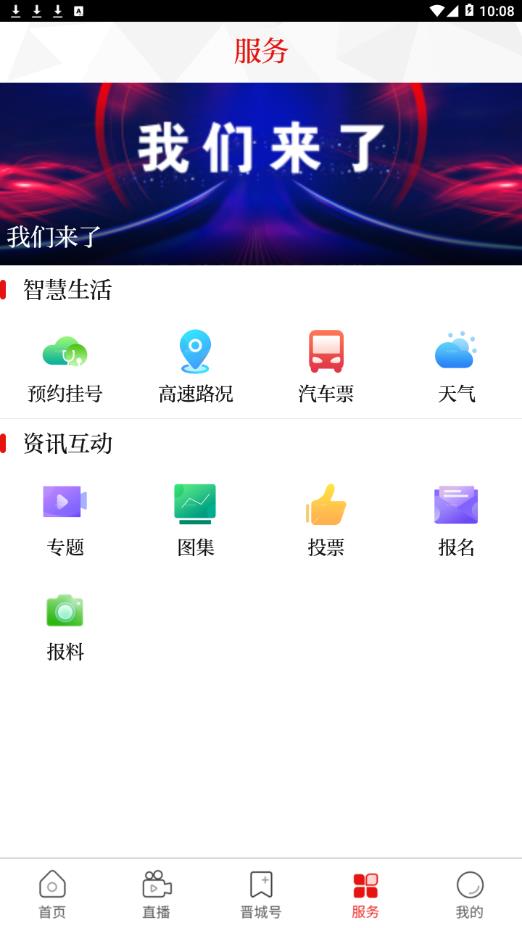 晉城新聞綜合頻道直播最新版