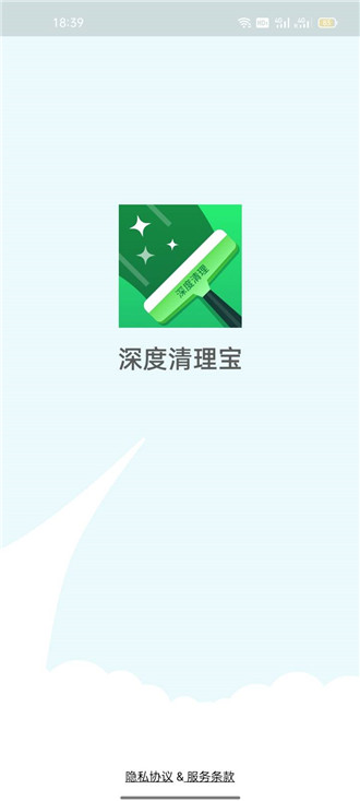 深度清理寶最新版