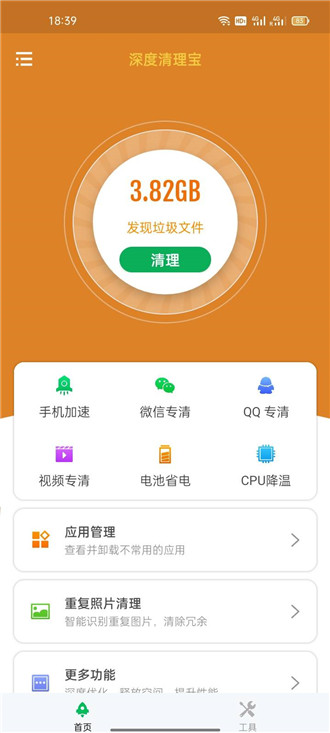 深度清理寶最新版