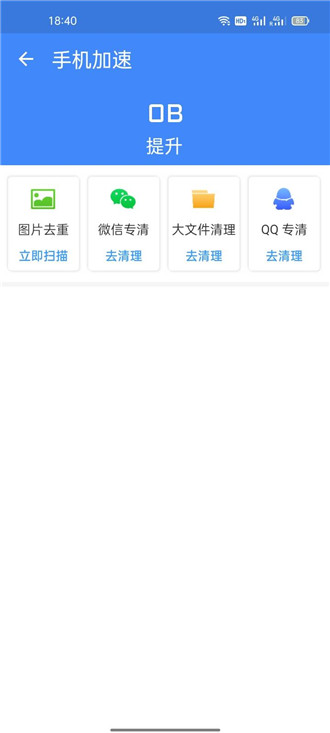 深度清理寶最新版