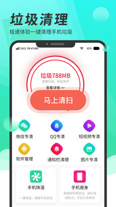 隨身清理大師安卓版