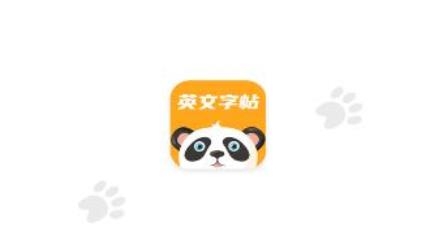 英文字帖app安卓版
