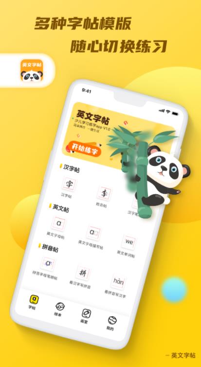 英文字帖app安卓版