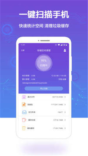 手機(jī)空間清理最新版