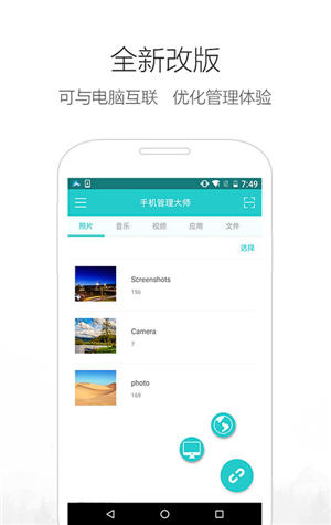 手機(jī)管理大師官方版