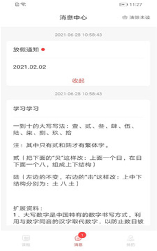 學(xué)蝸優(yōu)課堂app官方版