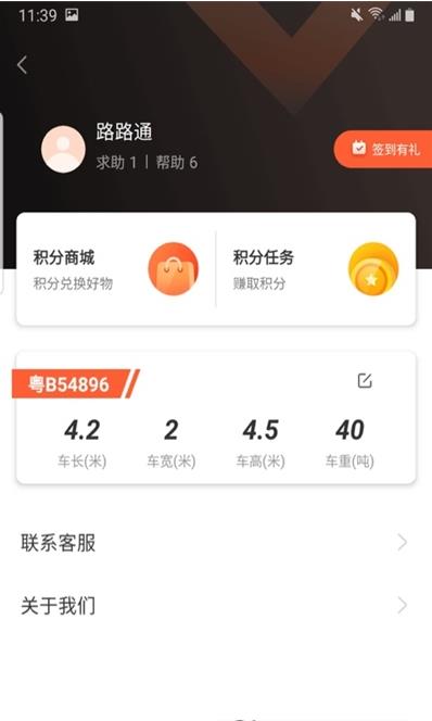 貨車問路app最新版