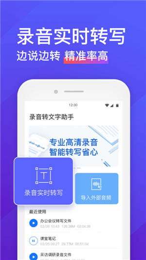 語音轉(zhuǎn)換文字軟件免費版