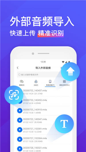 語音轉(zhuǎn)換文字軟件免費版