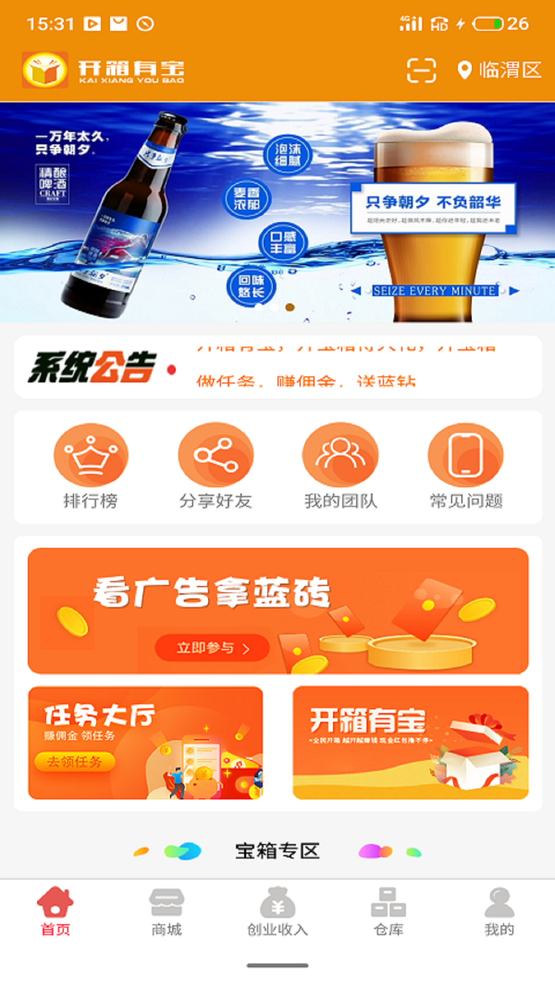 開箱有寶拼團(tuán)最新版