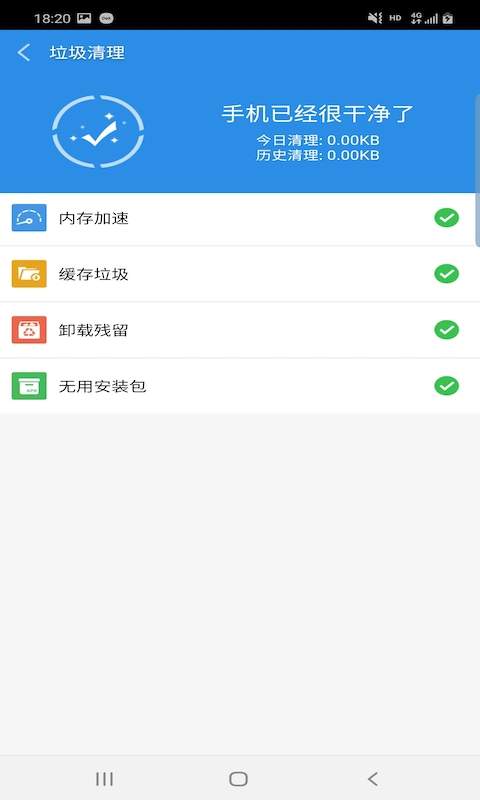景沅清理安卓版
