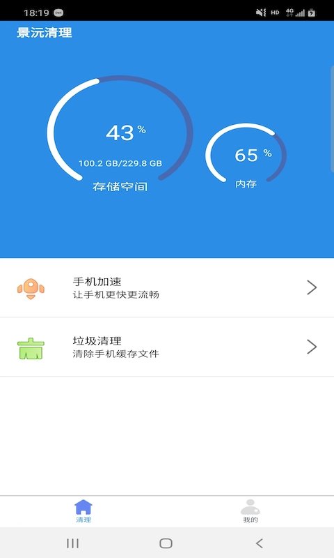 景沅清理安卓版