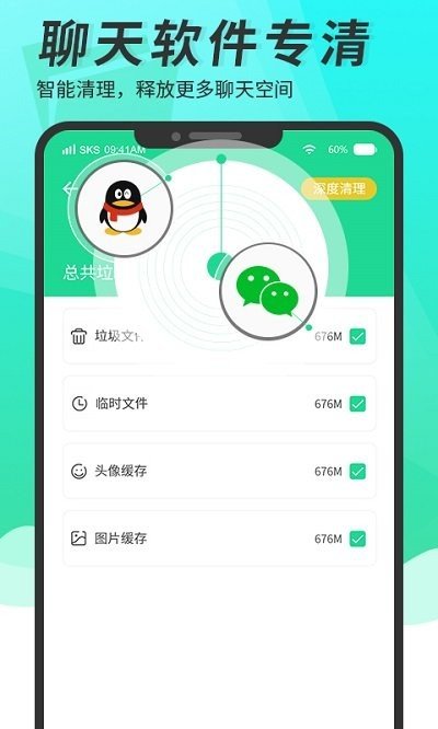 超級手機(jī)清理大師最新版