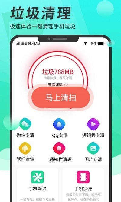 超級手機(jī)清理大師最新版