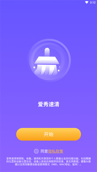 愛秀速清安卓版
