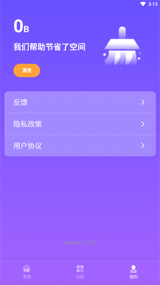 愛秀速清安卓版